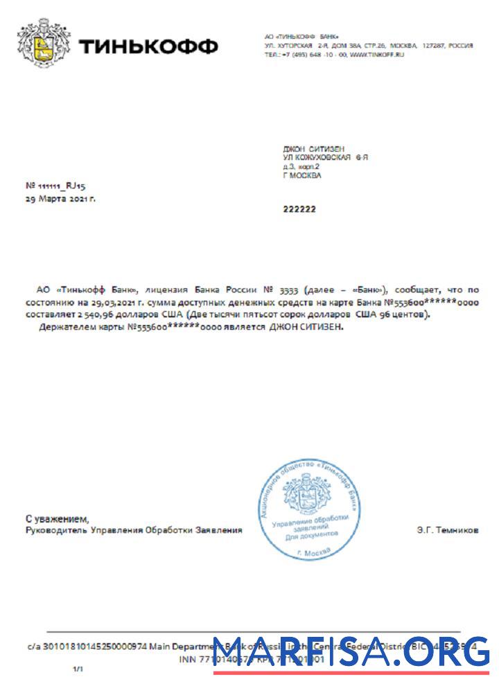 Downloadable Russia Tinkoff reference usd in Russian example